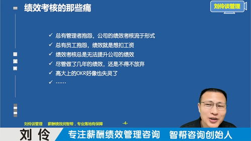 薪酬績效管理咨詢公司 第2集 輕松搞定績效量表考核設(shè)計(jì)